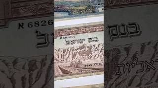 Israel 1955 Old #Money #currency #banknotes #shorts