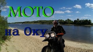 Эндуро на Оку рязанскую. Honda xr250 baja