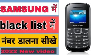 Samsung mobile me number black list me Kaise dale|| black list Samsung mobile ||black list remove nu