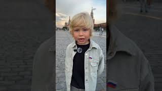 Михаил Лебедев, 5 лет, г. Москва.  Стихотворение "Мы -  Русские!". Автор Пётр Казаков