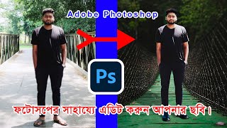 Photo Background Change In Photoshop || খুব সহজেই করুন।