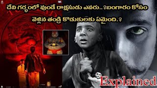 Tumbbad Movie Explained in Telugu | Full Story Breakdown & Analysis