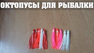 Октопус Силиконовая Приманка для Рыбалки👍💯🐙