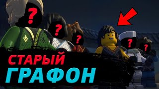 16 сезон Ниндзяго от WilFilm?