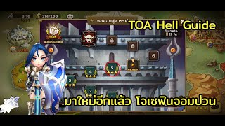 [Summoners War] TOA Hell Oct 2023 F5