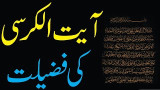 Ayatul Kursi || Ayatul Kursi Ki Fazilat || mufti Amjad Nomani