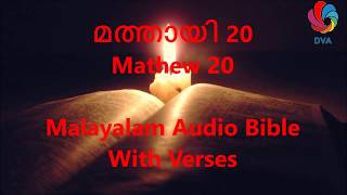 Mathew 20 - Malayalam Audio Bible With Verses