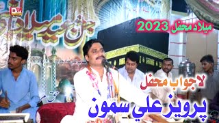 Parvez Ali Samon Sardar Ayo Aa NEw Mahfel Moro 2023