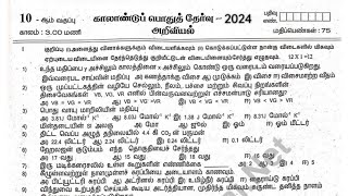 10th Science Quarterly Exam 2024 Question Paper Tamil Medium