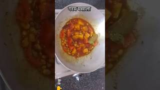 आलू - पोपट (पावट) करी #ytshorts #shorts#cooking