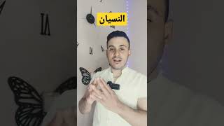 ملي كتنسى شي حاجة شنو خاصك دير ولا شنو خاصك تگول