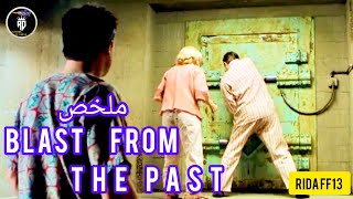 عائلة بتتحبس في مخبأ تحت الارض لمدة 35 سنة قبل ما يخرجو للعالم | ملخص فيلم 🎦 : Blast From The PasT