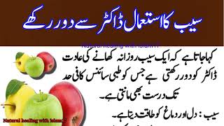 Amazing Health Benefits OF Eating Apple OnAn Empty Stomach In Urdu