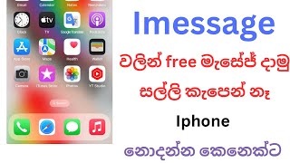 How to use imessage sinhala / imessage use guide / imessage sinhala / @SLdamiya