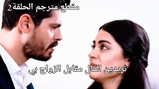 مسلسل العروس👰 هنجر تقبل الزواج بجيهان ولكن بشرط #مسلسل_العروس_مقطع_مترجم_الحلقة_2