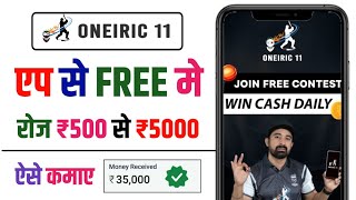 Oneiric11 | Free entry fantasy app | free fantasy cricket app | new fantasy app | free giveaway apps