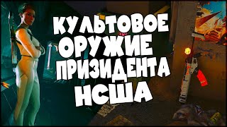 Секреты Cyberpunk 2077 Phantom Liberty ГДЕ НАЙТИ ЯСТРЕБ | КУЛЬТВОЕ ОРУЖИЕ ПРИЗИДЕНТА МАЕРС