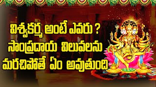 Complete information about the creator Loard Vishwakarma | Telugu Vishwabramhanulu