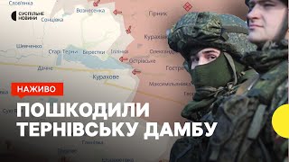 Що відомо про підрив греблі Курахівського водосховища | Ракетна атака на Кривий Ріг | 11 листопада