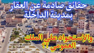 مافيا العقار تستحود على الملك العمومي  !!!!!!!!!!