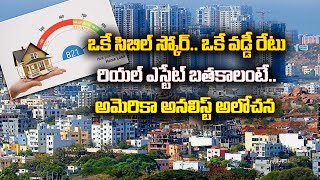 ఒకే అప్పు.. ఒకే సిబిల్ స్కోర్.. ఒకే వ‌డ్డీ |Why Differences on Interest by cibil | BaahuleyPromoters