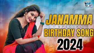 Janamma Special Birthday Song From Warangal Tunes | Happy Birthday Janamma | Janulyri | Indrajitt