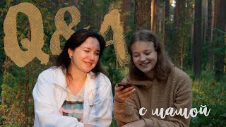 отвечаем на вопросы с мамой | Q&A #2