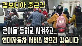 큰아들과 등하교 같이하고, 자동차서비스 | 작은아들의 외갓집 영상