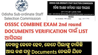 OSSSC COMBINE EXAM DOCUMENTS VERIFICATION  | OSSSC BIG UPDATES |2ND ROUND DOCUMENTS VERIFICATION