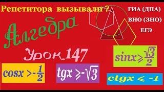 Тригонометрические неравенства.  Часть 1.Trigonometric inequalities. Part 1.