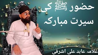 Huzoor ﷺ ki seerate mubaraka. Allama Abid Ali Ashrafi