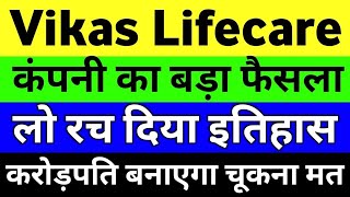 Vikas Lifecare Share Latest News | Vikas Lifecare Latest News Today | Vikas Lifecare Share Analysis