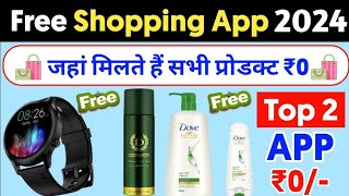 Shopee जैसे सस्ते 2 App | Sabse sasta shopping app | Low price shopping app 2024 🔥 Loot Offer Today