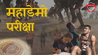 महाडेमो परीक्षा | राजे करिअर अकॅडमी - सातारा