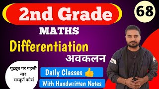 Rpsc 2nd Grade Maths Online Classes | Differentiation 2nd Grade | 2nd Grade Maths