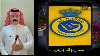 توقع مباراة النصر والاهلي غدا الجمعة ان شاء الله