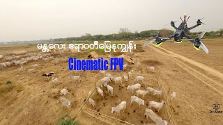 မန္တလေး ဧရာဝတီမြေနုကျွှန်း Cinematic FPV