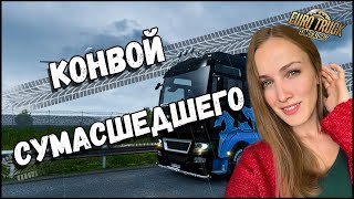 Стрим - Катаю с подписчиками Euro Truck Simulator 2  онлайн