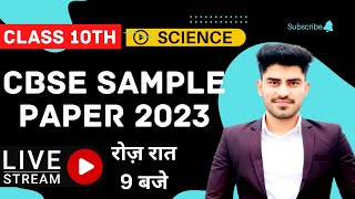 CBSE Sample paper solution 2023 | SCIENCE | 10th science | board exams