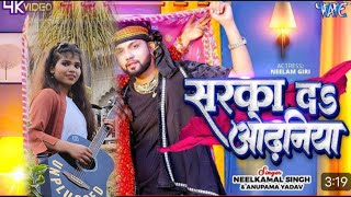 @Video_सरका दा ओढ़निया |# Neelkamal Singh,Anupama yadav #SarkaDaOdhaniya #trending