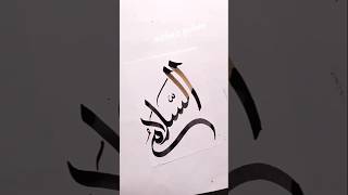 As-salamu Allah name in calligraphy #art #shorts #arabicart #search #islamicart #allah #subscribe