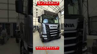 神カスタム！ 最強大型トラック！　スカニア！ 全体にグラインダータトゥー