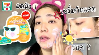 เซรั่มกันแดดสิว MizuMi UV Acne Matte Serum ลดโอกาสเกิดสิวอุดตัน เนื้อดีมากๆเลิฟ คุ้ม | brightnessss