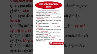 SSC MTS GK PREVIOUS YEAR QUESTION (PYQs) 001