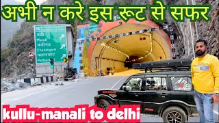 अभी भी हो रही है परेशानी 😕 kullu manali to delhi road update | #manali #road #update