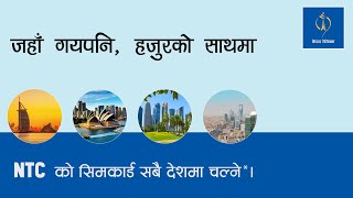 Activate Roaming Service In NTC |  नेपालको सिमकार्ड विदेश मा पनि प्रयोग गर्नुहोस