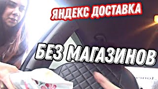 Яндекс доставка на своем авто / Яндекс доставка