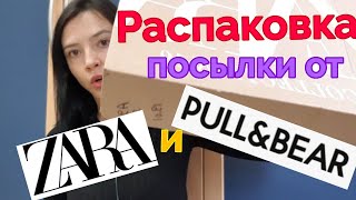 Распаковка посылок: ZARA и PULL&BEAR! Скидки! Майка, ботинки и рубашка!