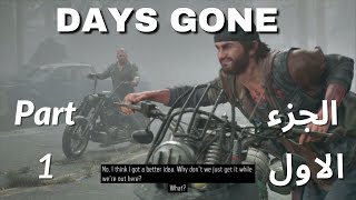 Days Gone Walkthrough Part 1 -  الجزء الاول