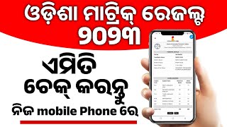 How To Check Odisha Matric Result 2023||How to check odisha 10th result 2023